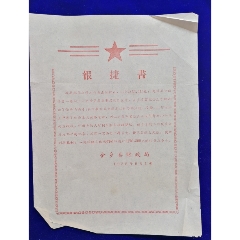特价1958年金乡县财政局公债报捷书包老怀旧(se78700297)_7788收藏__收藏热线