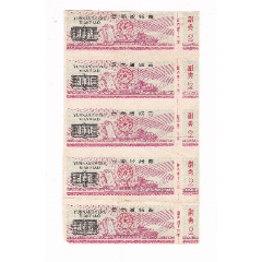 云南省77年线票贰市钱5连云南省77年布票线票少见如图(se78700299)_7788收藏__收藏热线