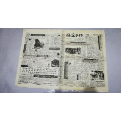 保定日报1992.11.16（1-4版，折叠发货）——新城县火炬产业园区经济技术(se78700314)_7788收藏__收藏热线
