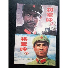 将军吟一套(se78700331)_7788收藏__收藏热线