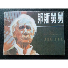 邦斯舅舅(se78700338)_7788收藏__收藏热线