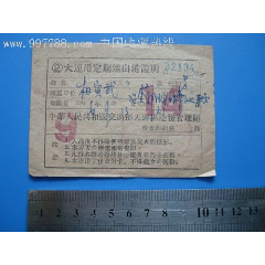 1966年大连港定期进出港证明。090612(se78700341)_7788收藏__收藏热线