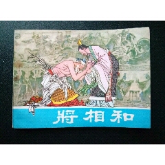 将相和(se78700355)_7788收藏__收藏热线