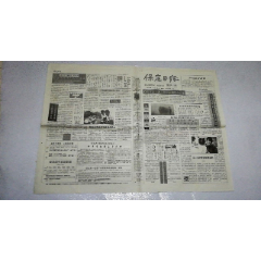 保定日报1992.11.4日（1-4版，折叠发货）——白洋淀蓄水得到补充，雄县金(se78700375)_7788收藏__收藏热线