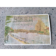 文革（上海风景）照片封套一个(se78700377)_7788收藏__收藏热线