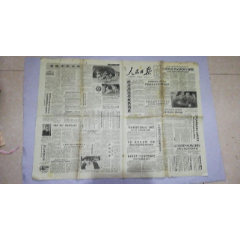人民日报1991.5.19日（1-4版，折叠发货）——首届北京儿童城开城，内蒙古(se78700404)_7788收藏__收藏热线