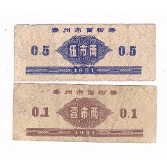 江苏省泰州市81年面粉券2枚一套泰州市81年粮票(se78700433)_7788收藏__收藏热线