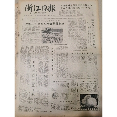 《浙江日报》【(se78700474)_7788收藏__收藏热线