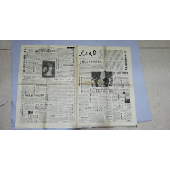 人民日报1991.6.22日（1-4版，折叠发货）——中国乐凯集团公司在保定市成(se78700461)_7788收藏__收藏热线