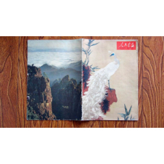 人民画报1963年12期(se78700469)_7788收藏__收藏热线