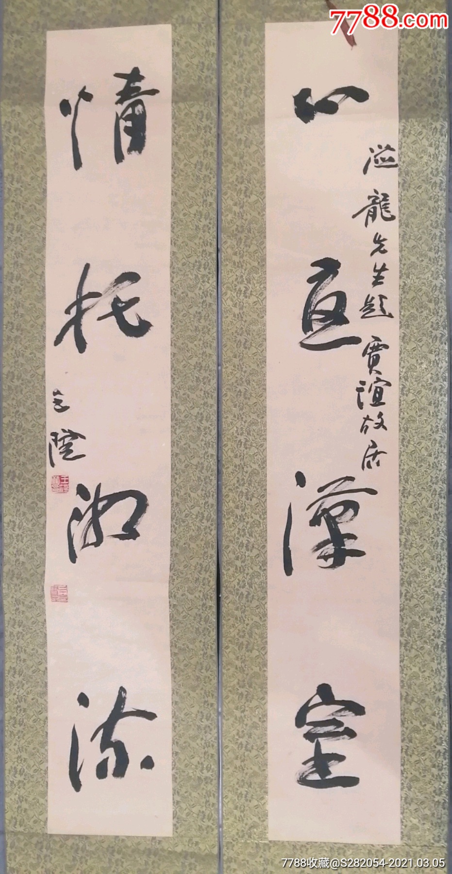 王澄对联保真126*17*2-书法原作-7788收藏