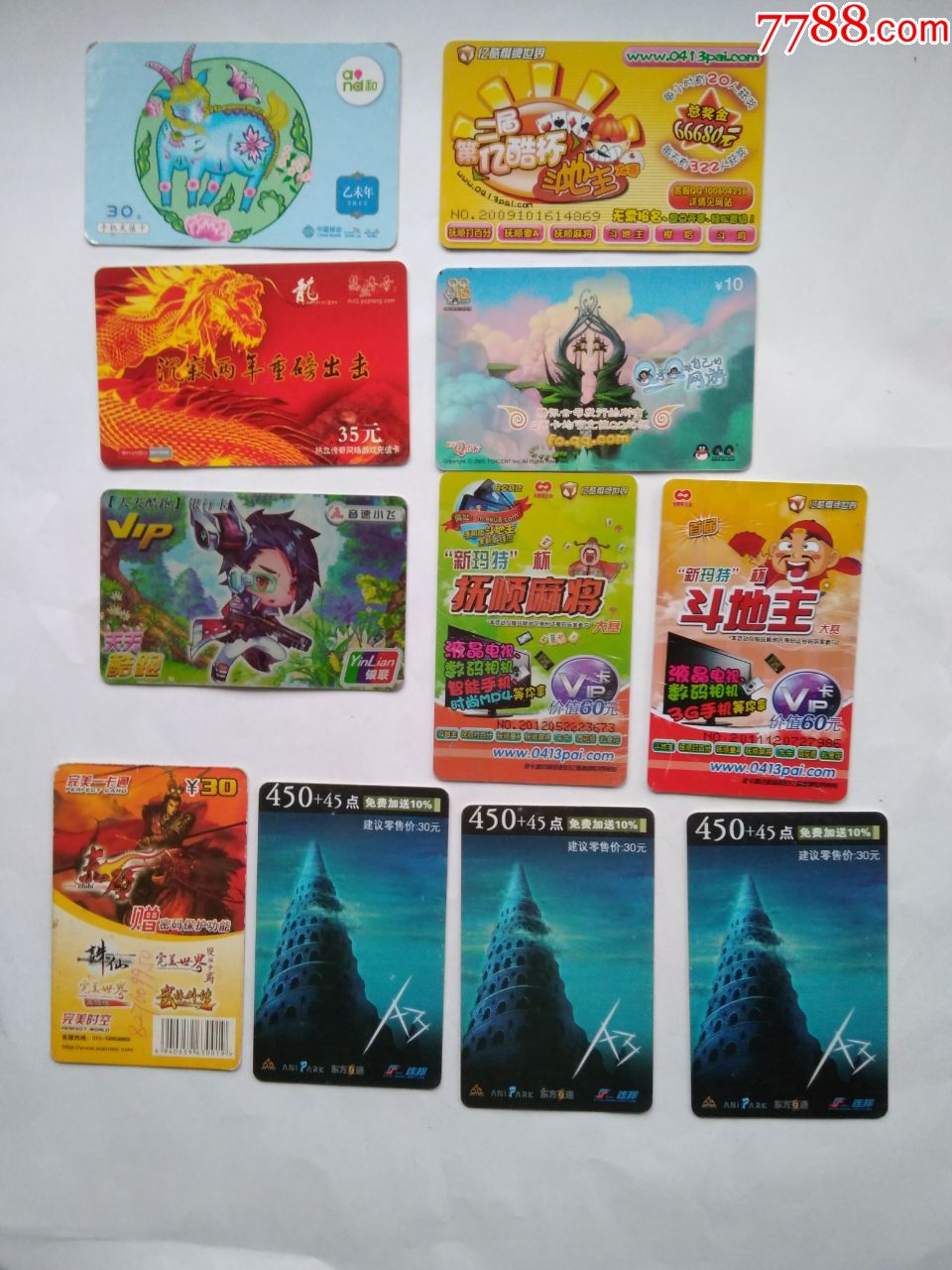 游戏充值卡11枚