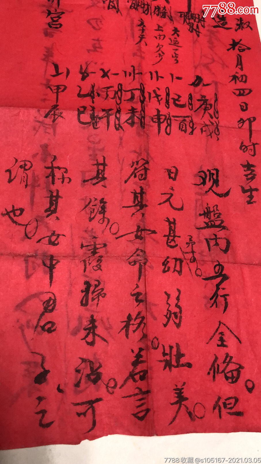 立命八字手写