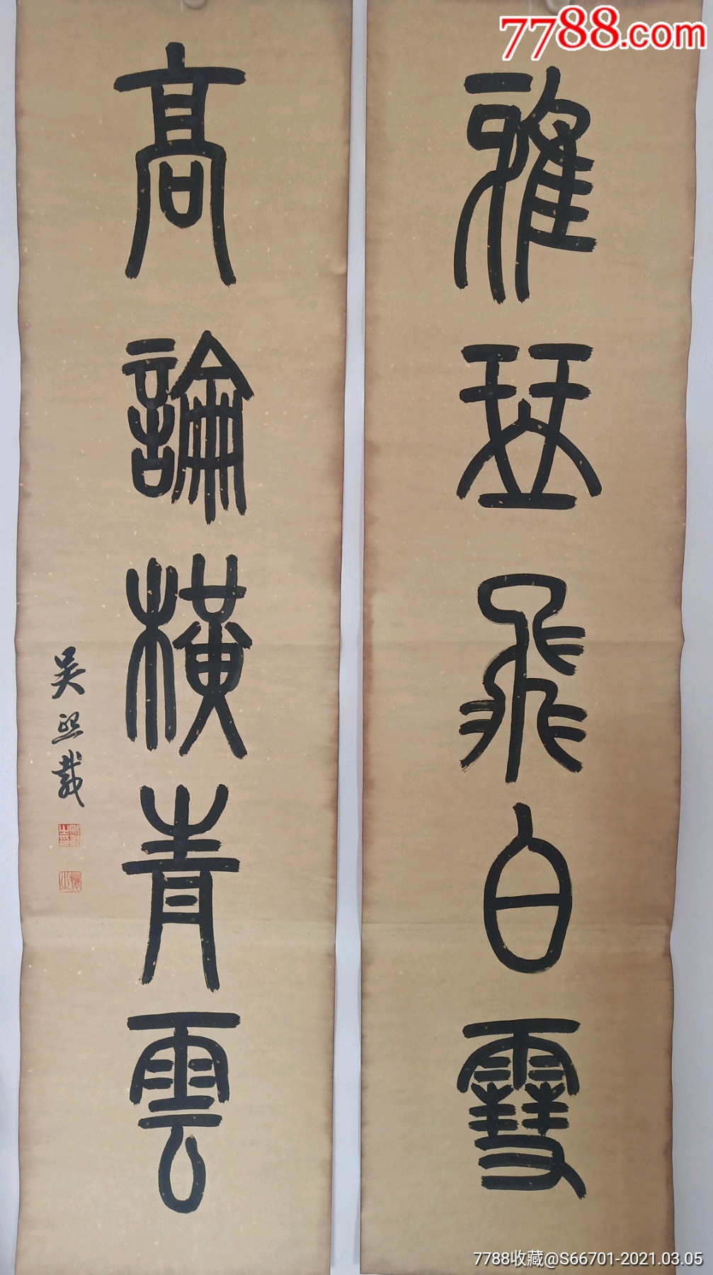 吴熙载精品书法对联