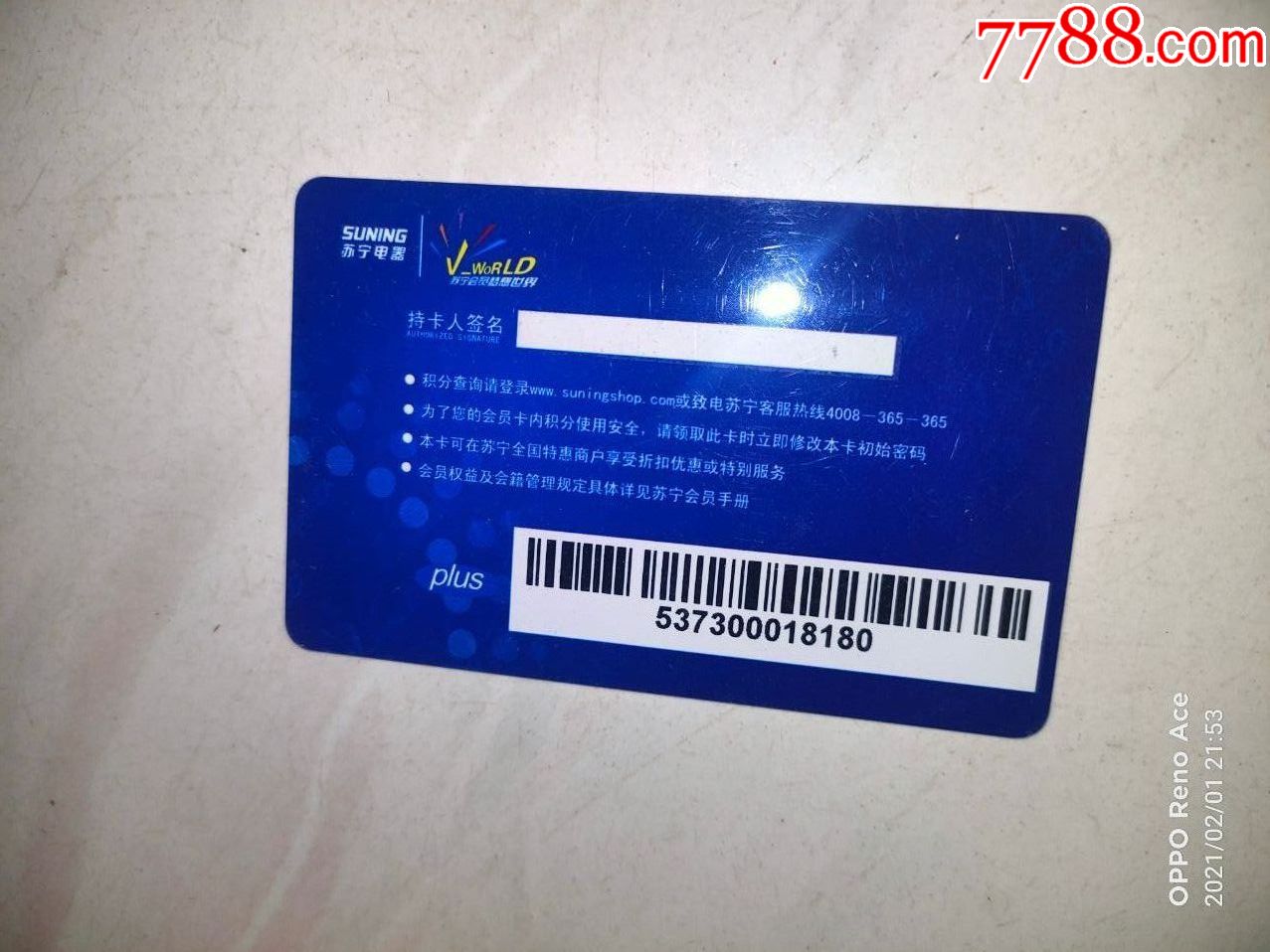 苏宁电器--阳光会员卡