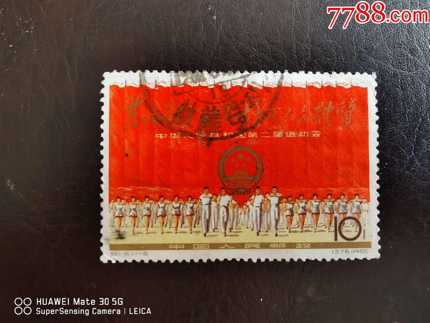 纪116-6拉萨双语戳_新中国邮票_第1张_7788字画网