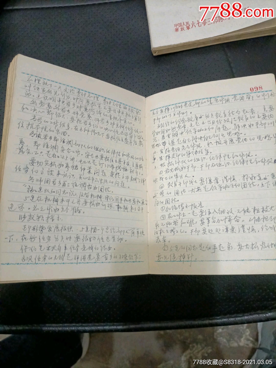 *队日记本