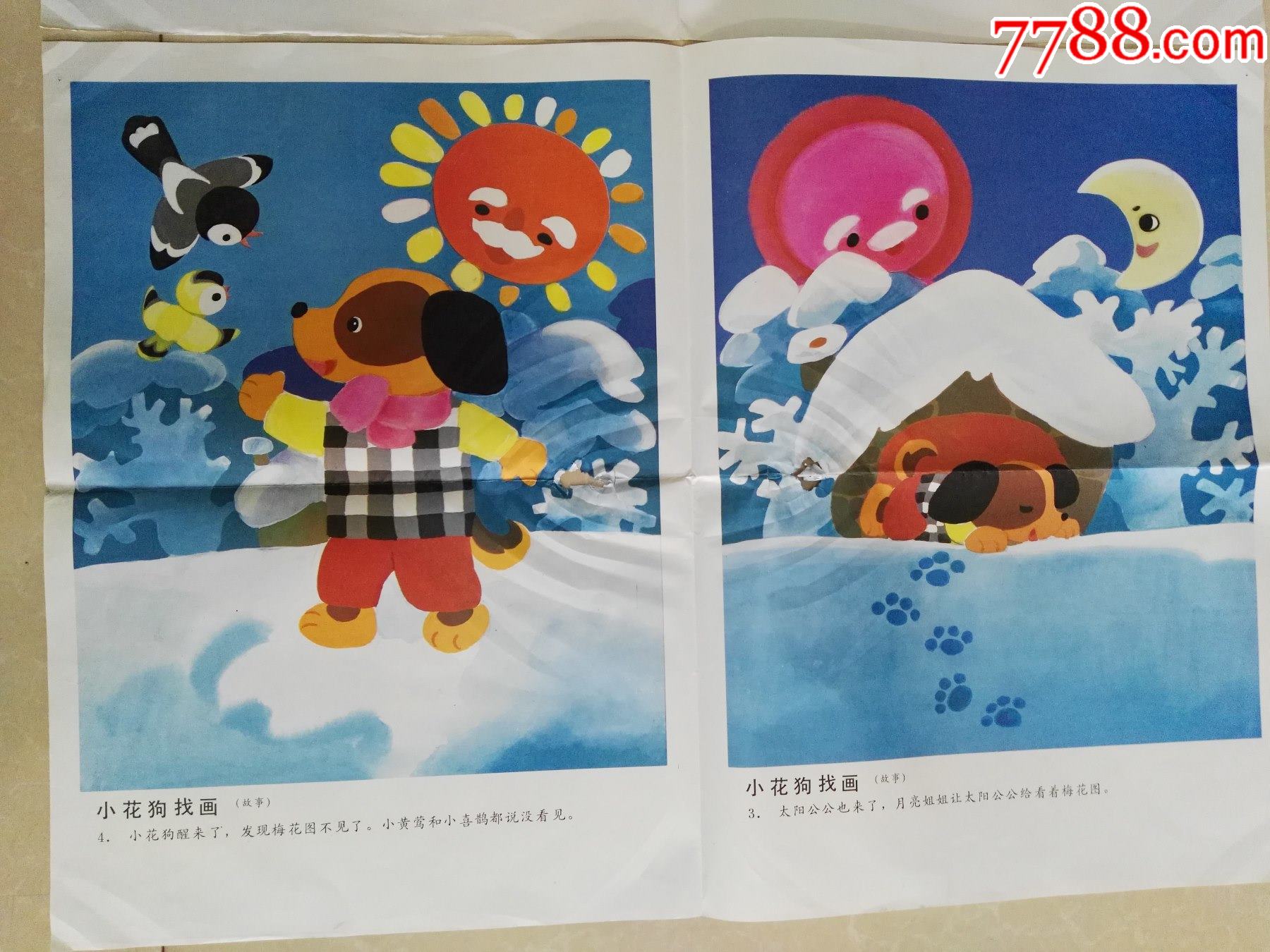 小花狗找画一套2张