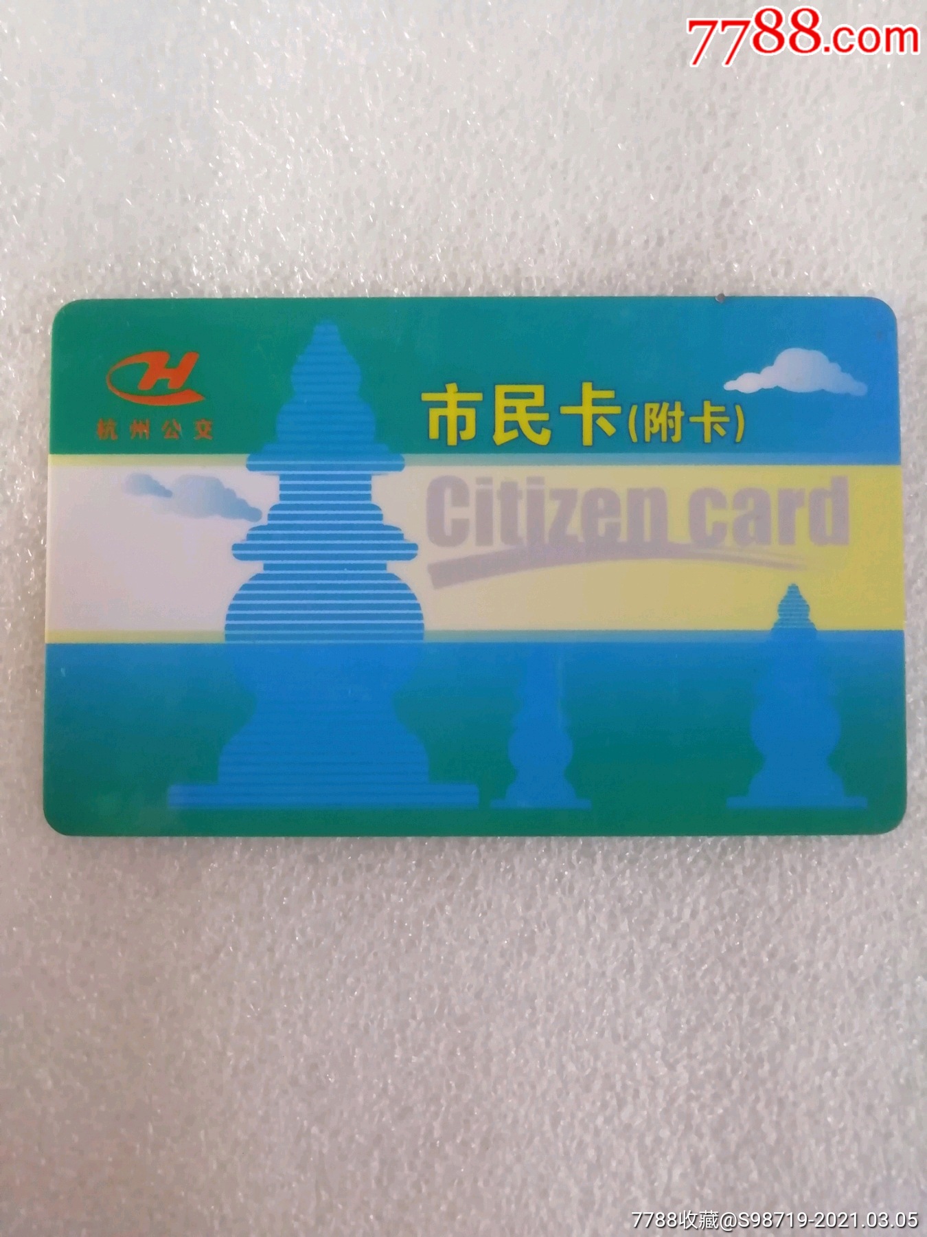 杭州公交市民卡～附卡