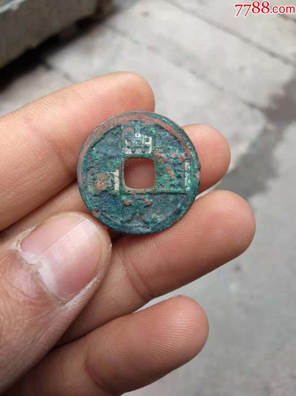 开元通宝合背