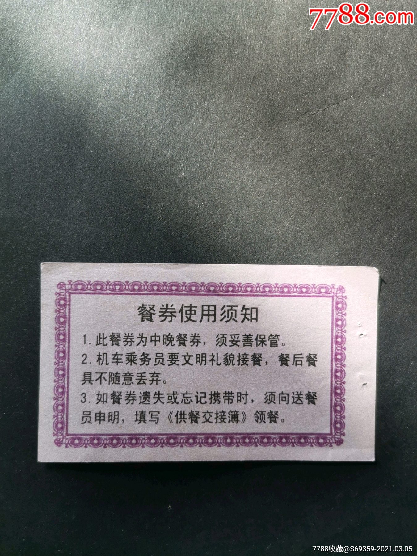 就餐卷样本图片