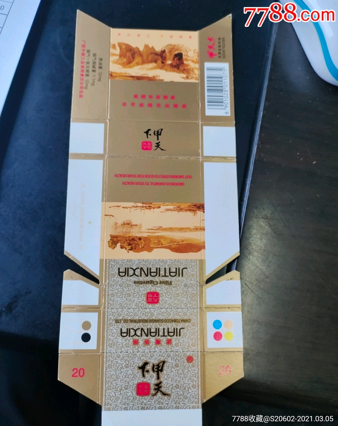 甲天下