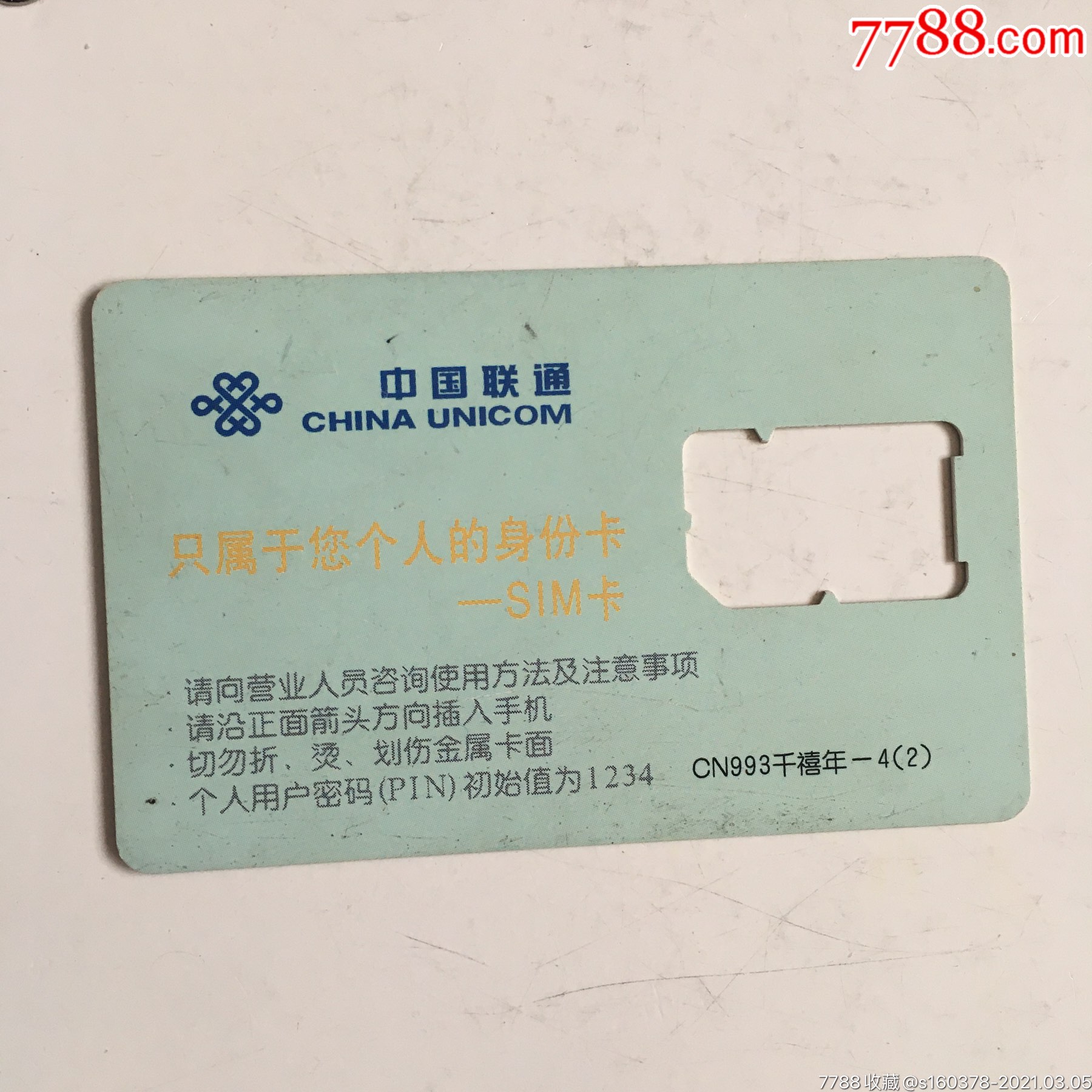 中国联通gsm卡千禧龙年cn993-4(2)卡拖_手机卡_图片收藏_回收价格