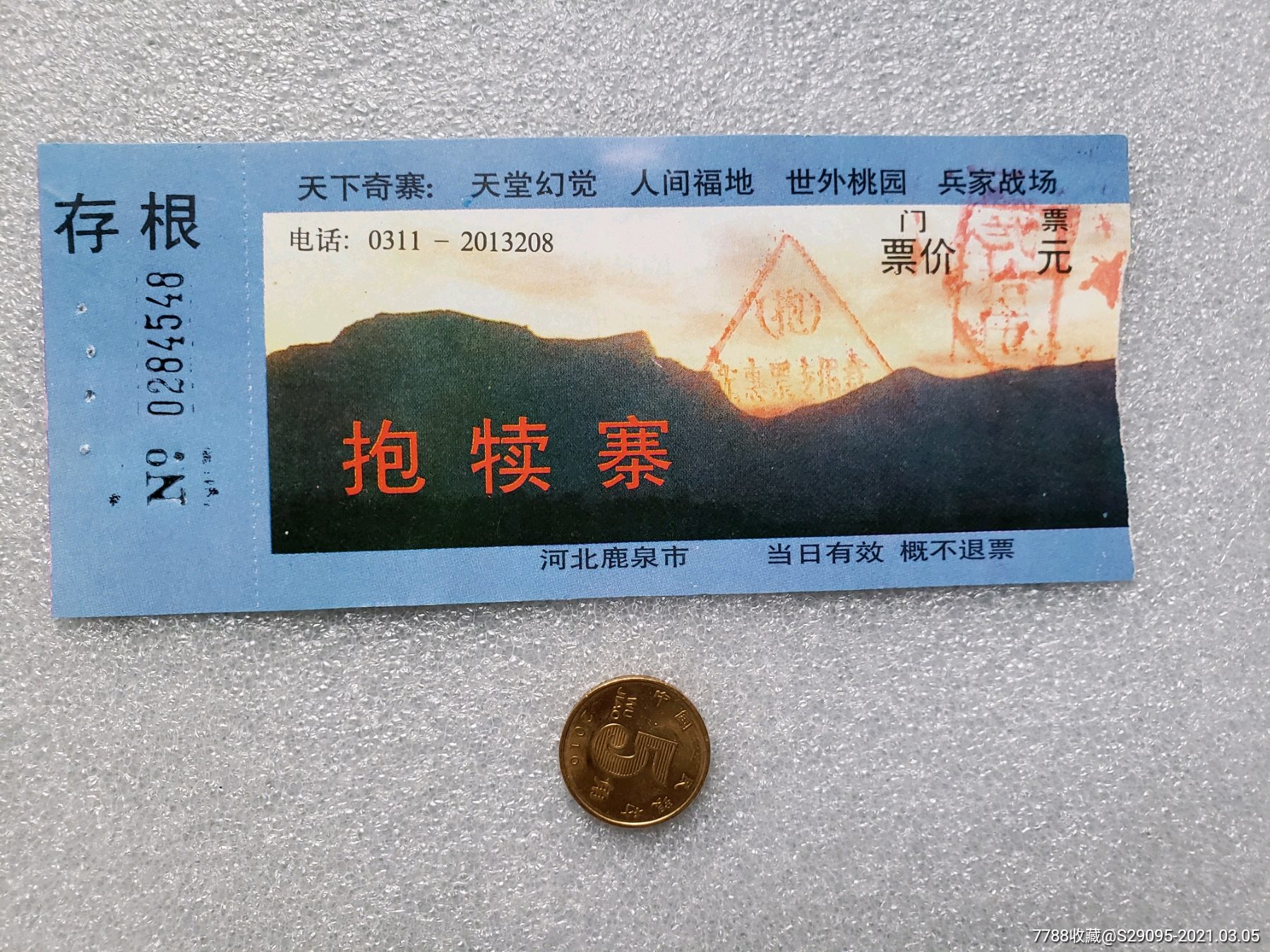 洛阳抱犊寨风景区门票图片