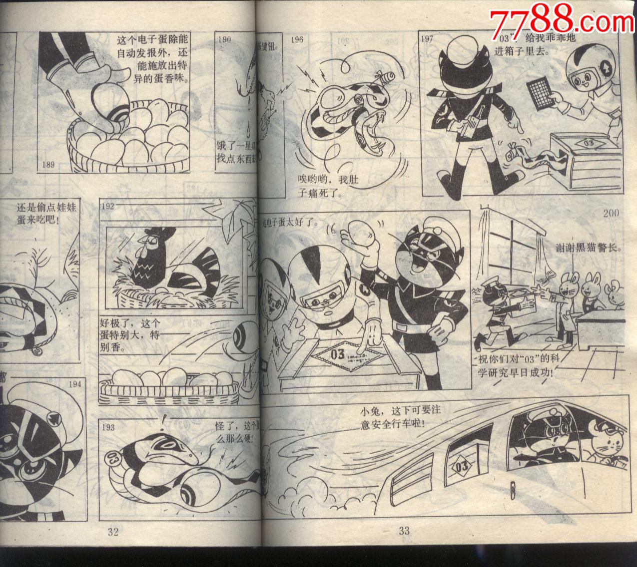 黑猫警长[二]_连环画/小人书_第5张_7788小人书