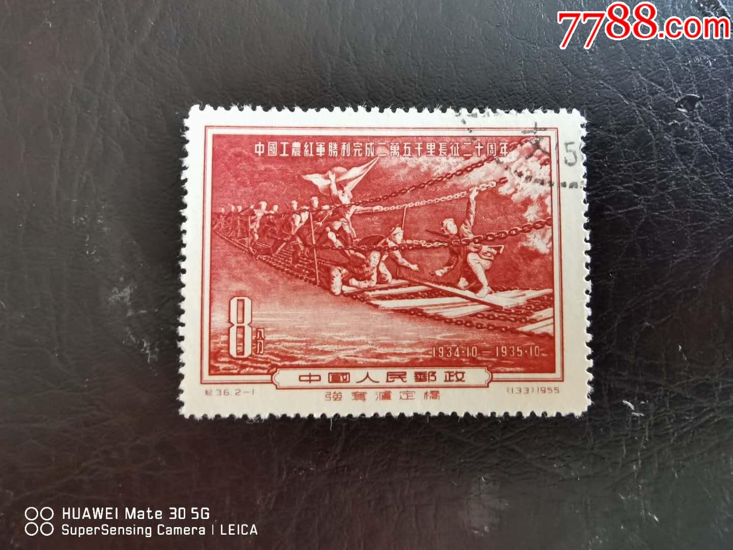 纪36-1_新中国邮票_图片价格_收藏行情_7788集邮网