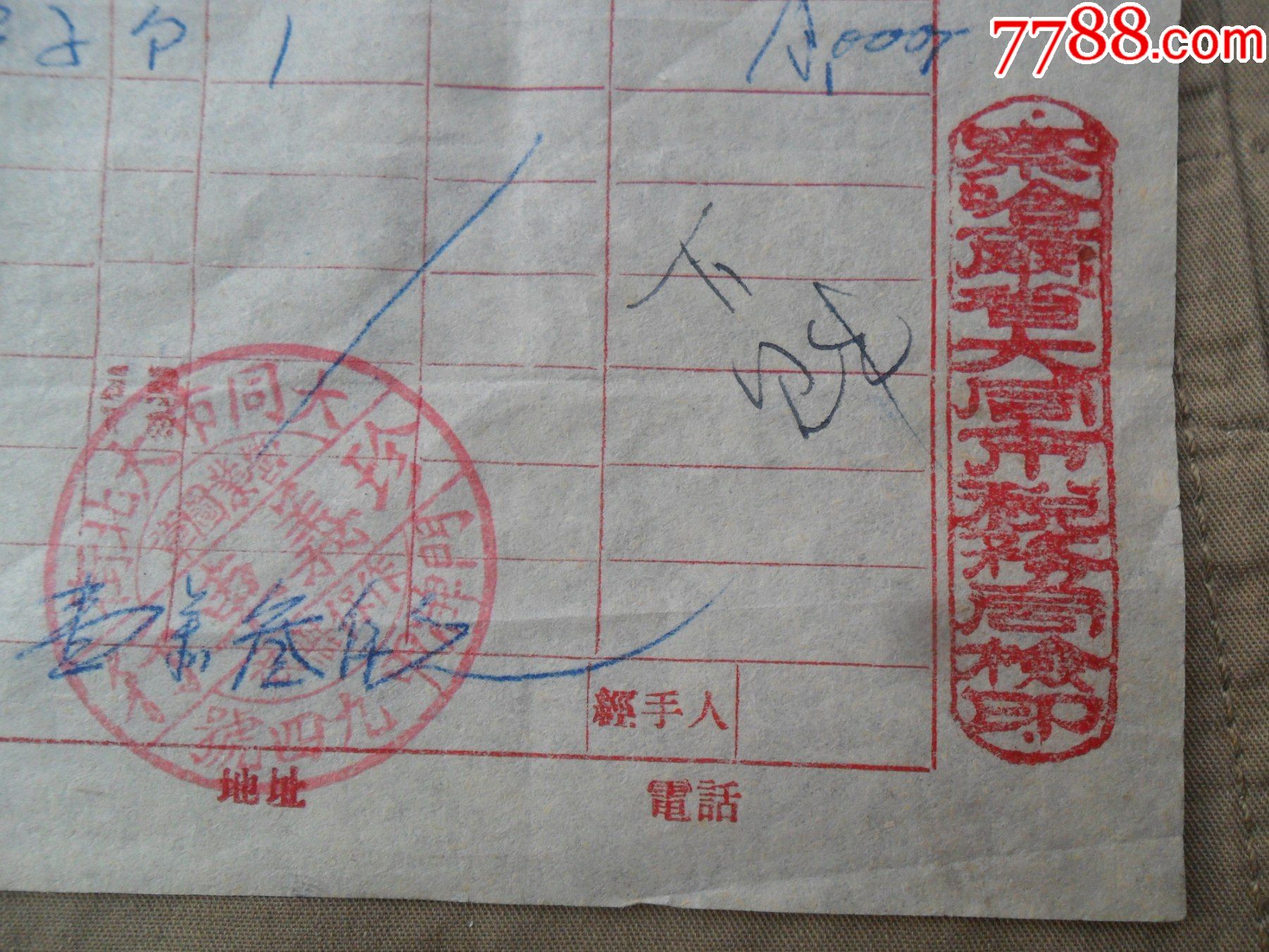 大同市大北街珍义车行老印章与察哈尔省检印章