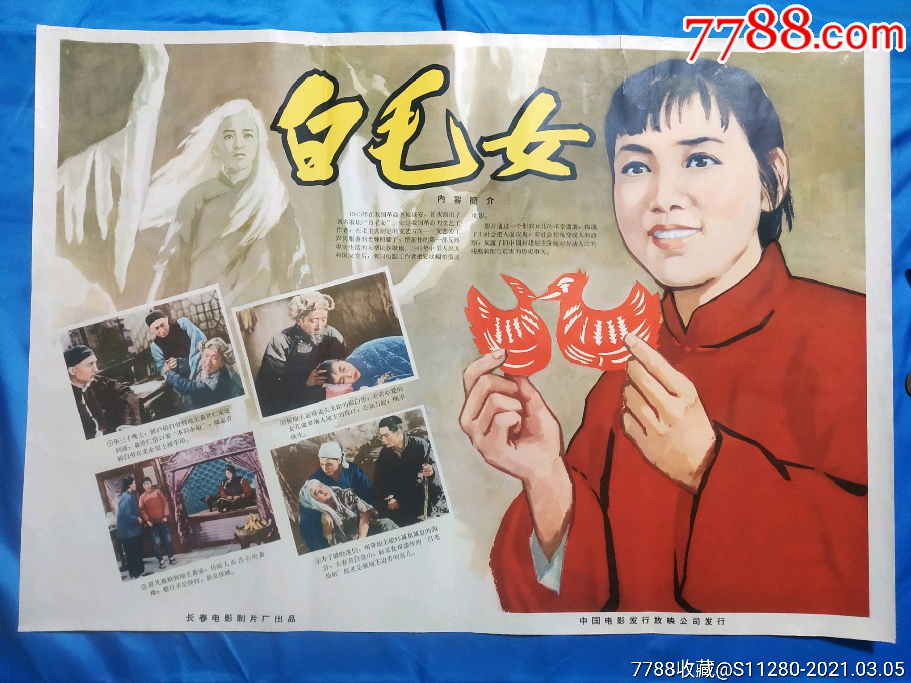 白毛女-电影海报-7788书画网