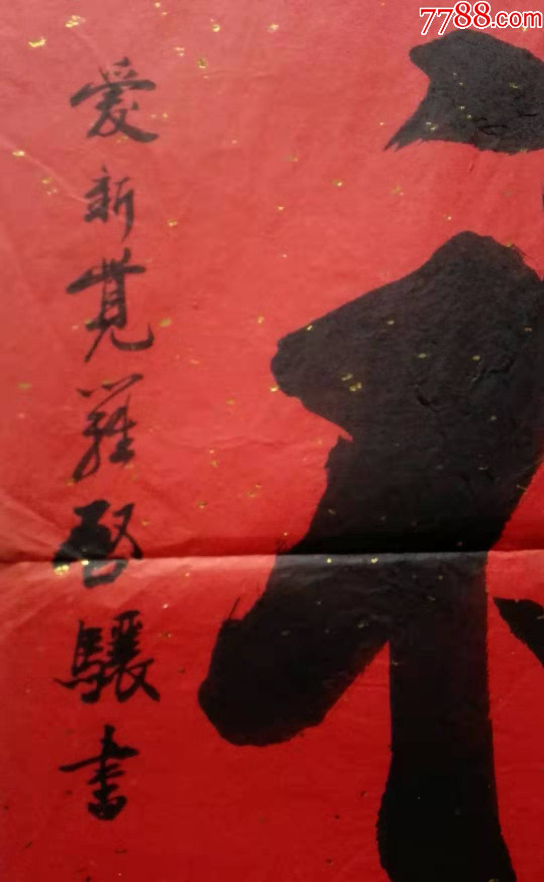 【福】爱新觉罗·启骧