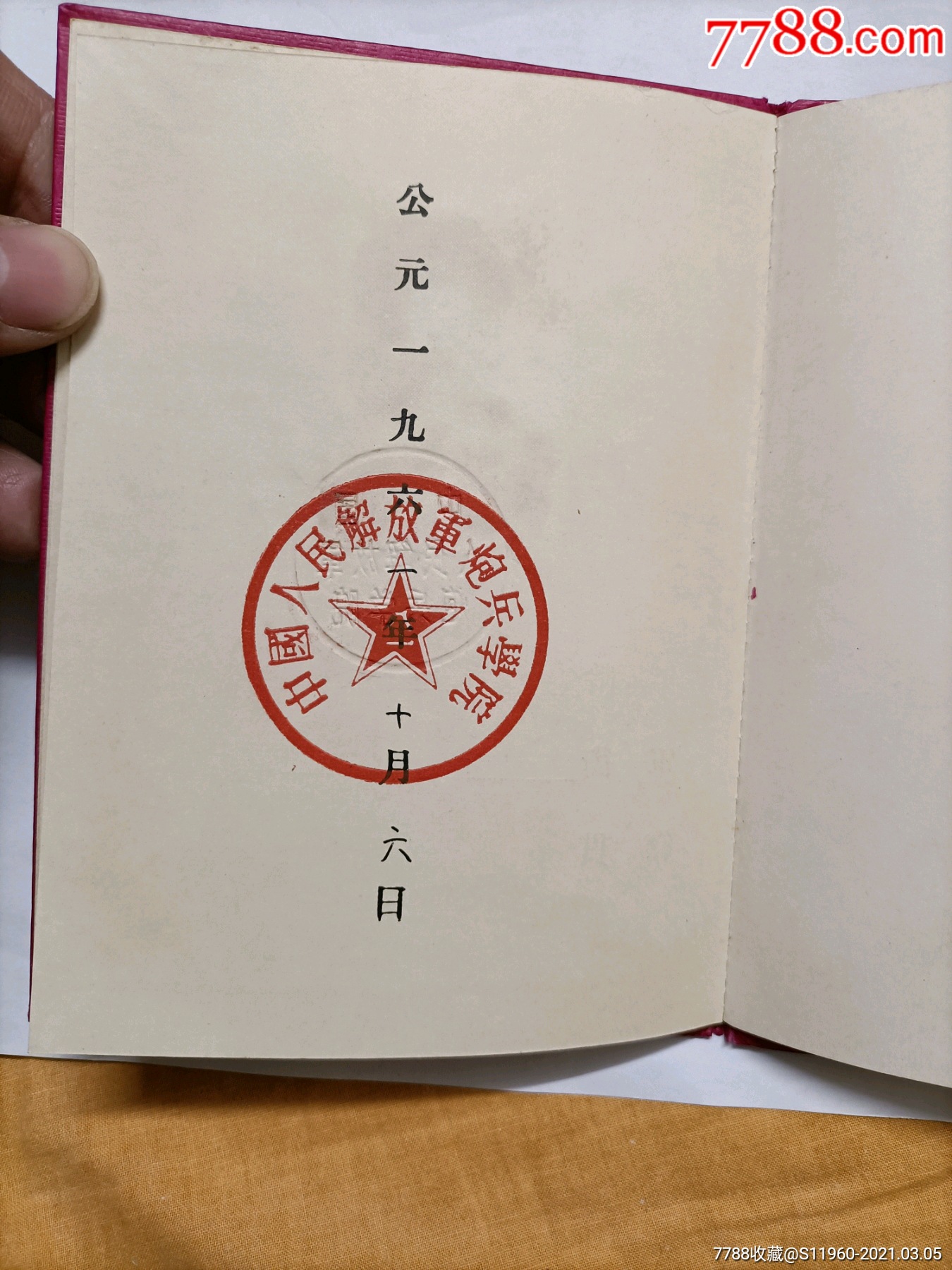 1961年中国人民解放军炮兵学院毕业证书,封面国徽