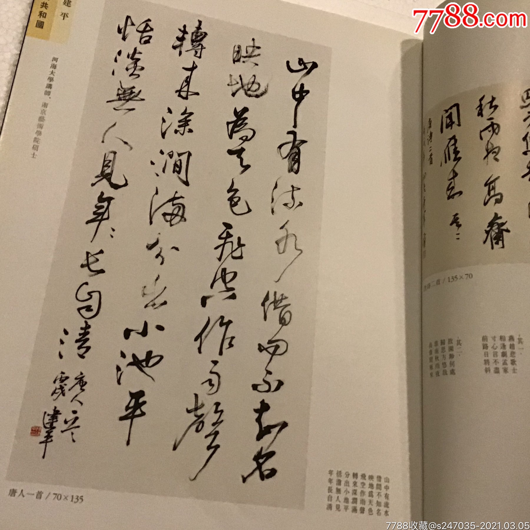 韩中书法交流展2007年大16开