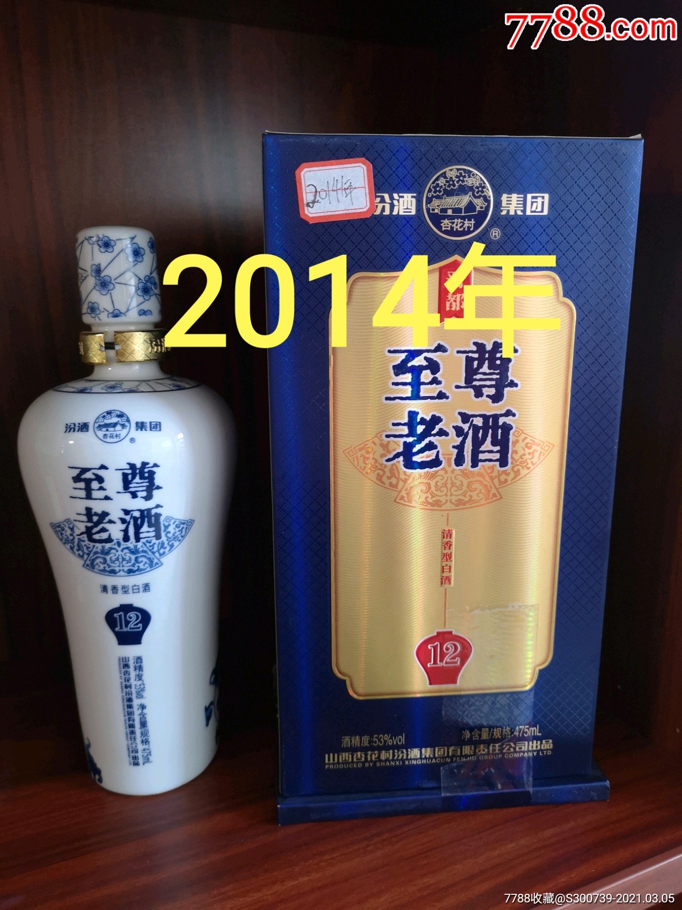 2014年汾酒青花12年