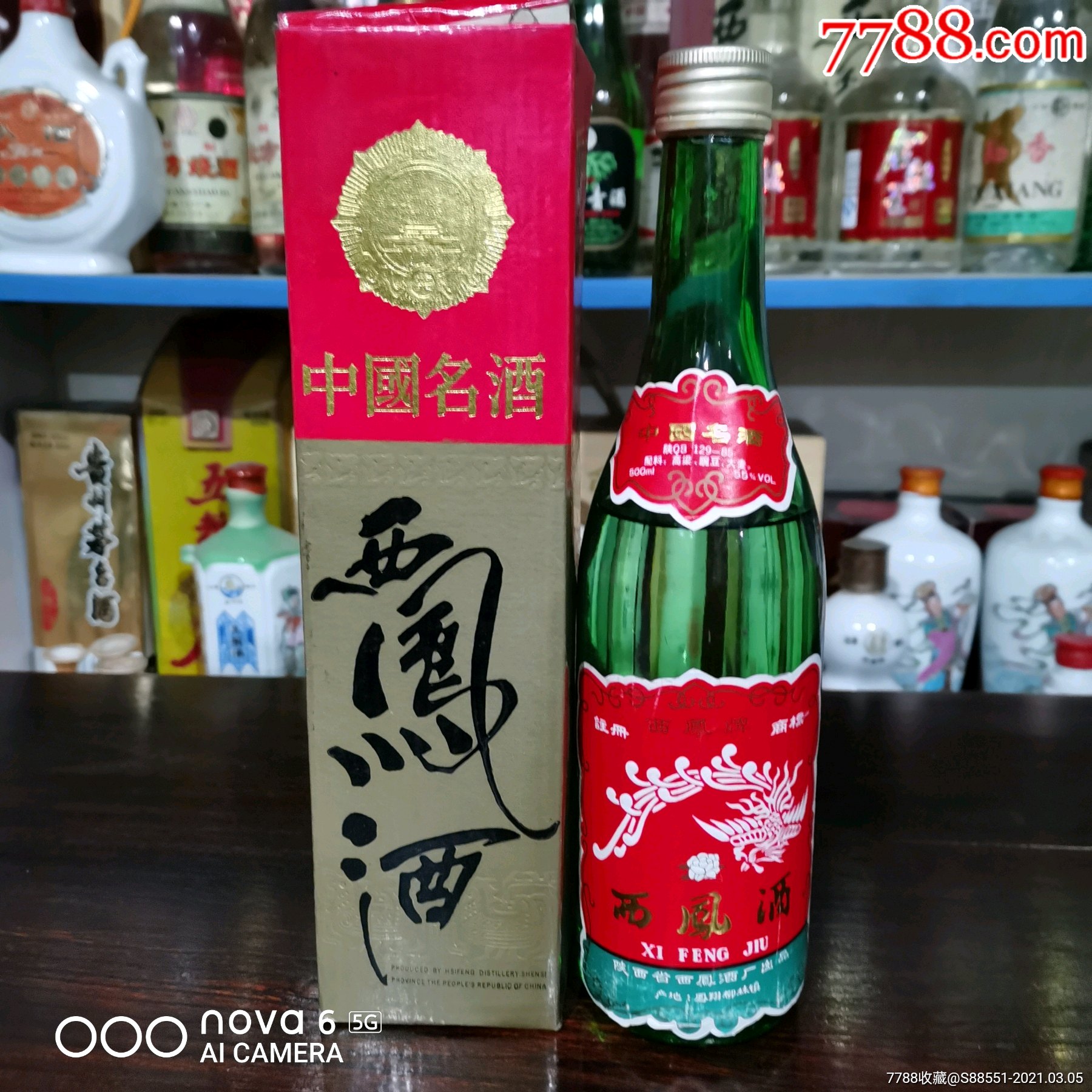 中國名酒西鳳酒91年55度禮盒