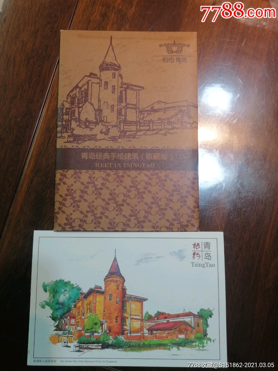 青岛经典手绘建筑珍藏版明信片