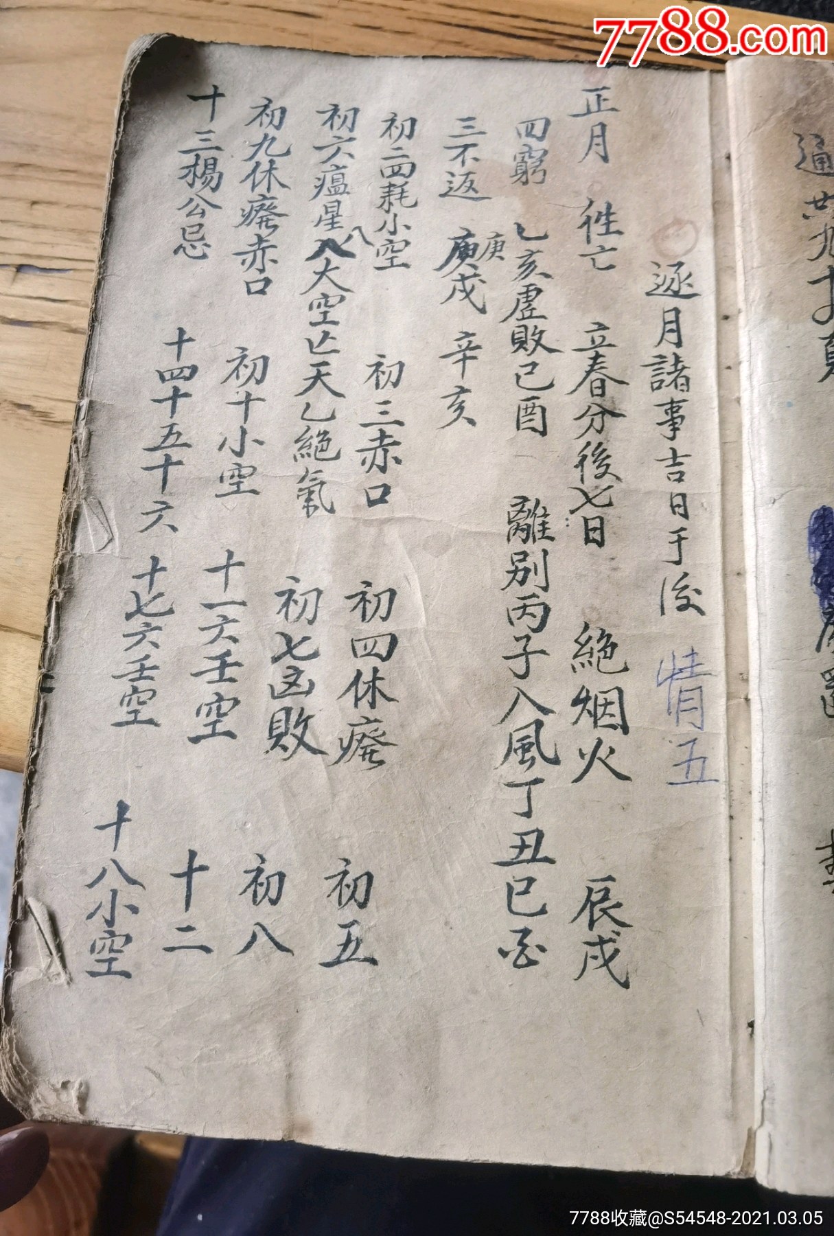 厚厚一本风水地理日课20x14cm94页188面【古韵流香