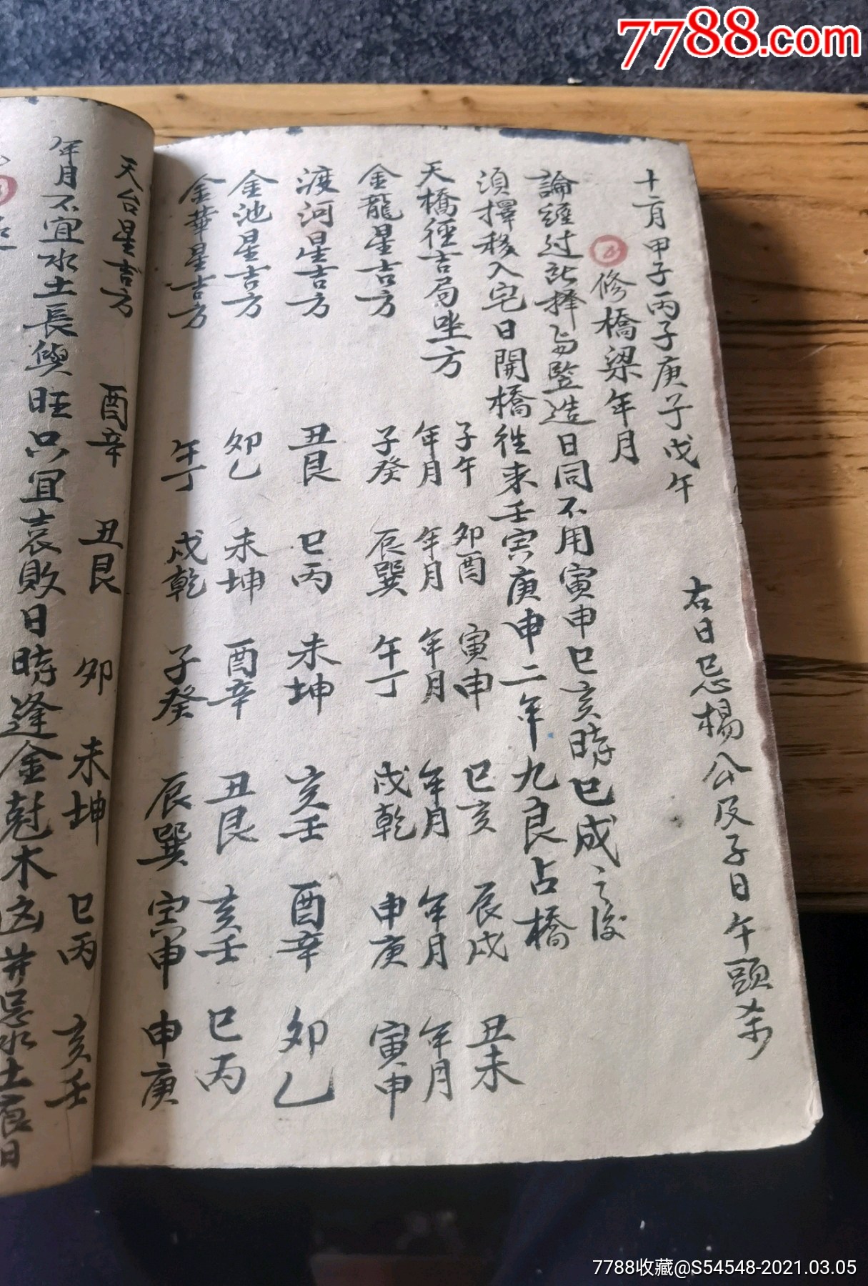 厚厚一本风水地理日课20x14cm94页188面