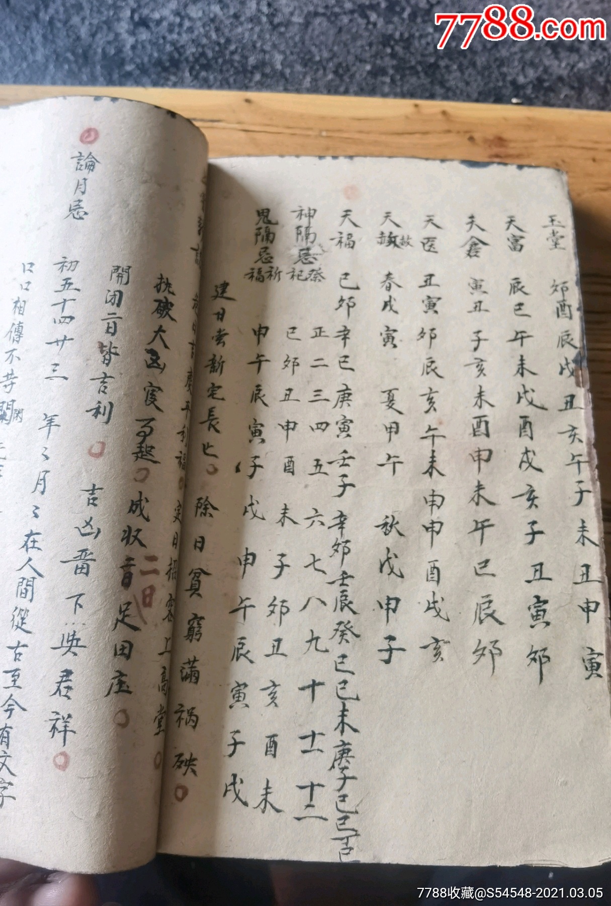 厚厚一本风水地理日课20x14cm94页188面