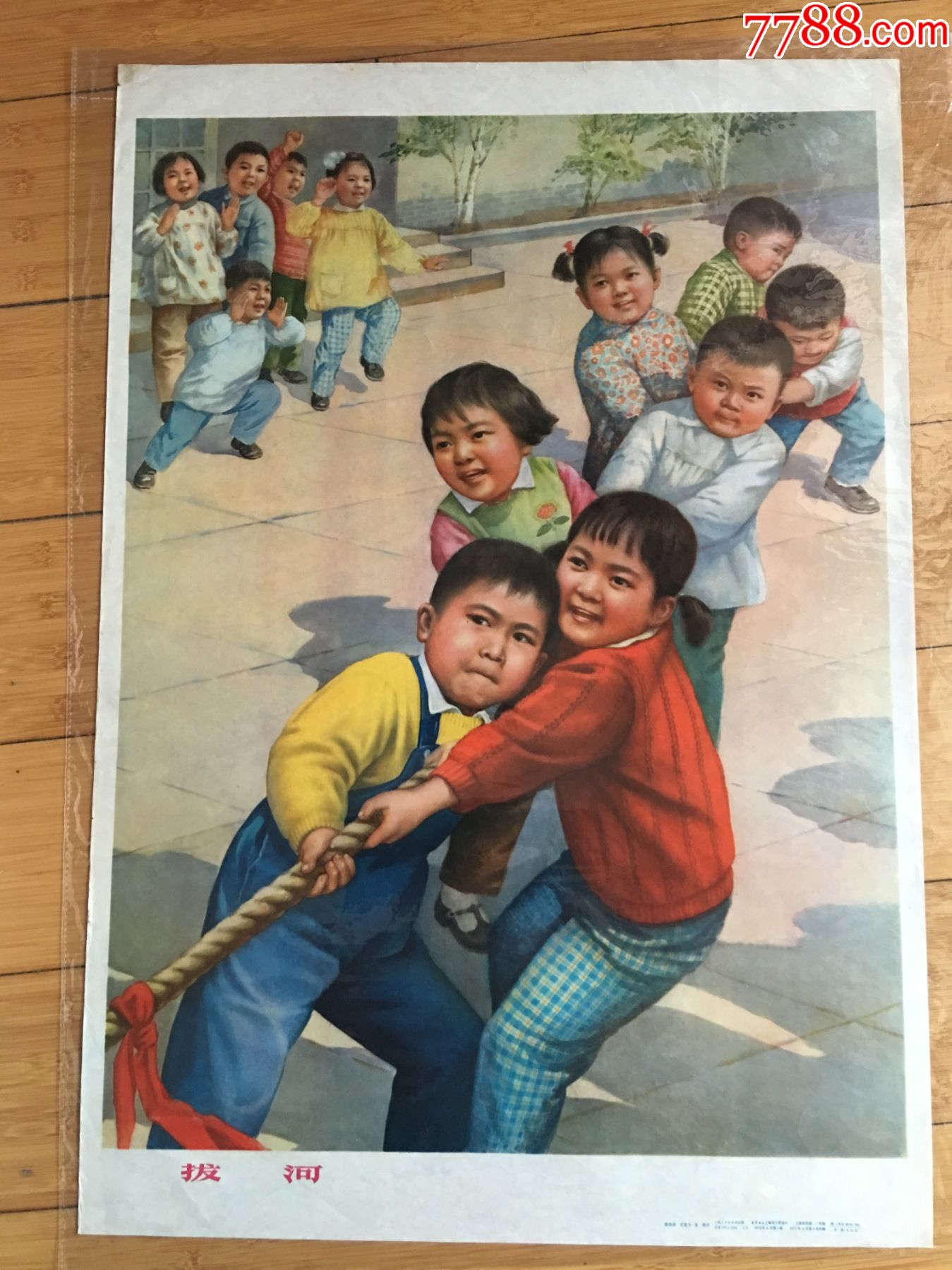 拔河徐寄萍作73年上海9品