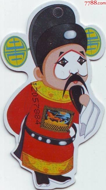 趣味收藏--七品芝麻官.晋中友谊医院--【无编码】