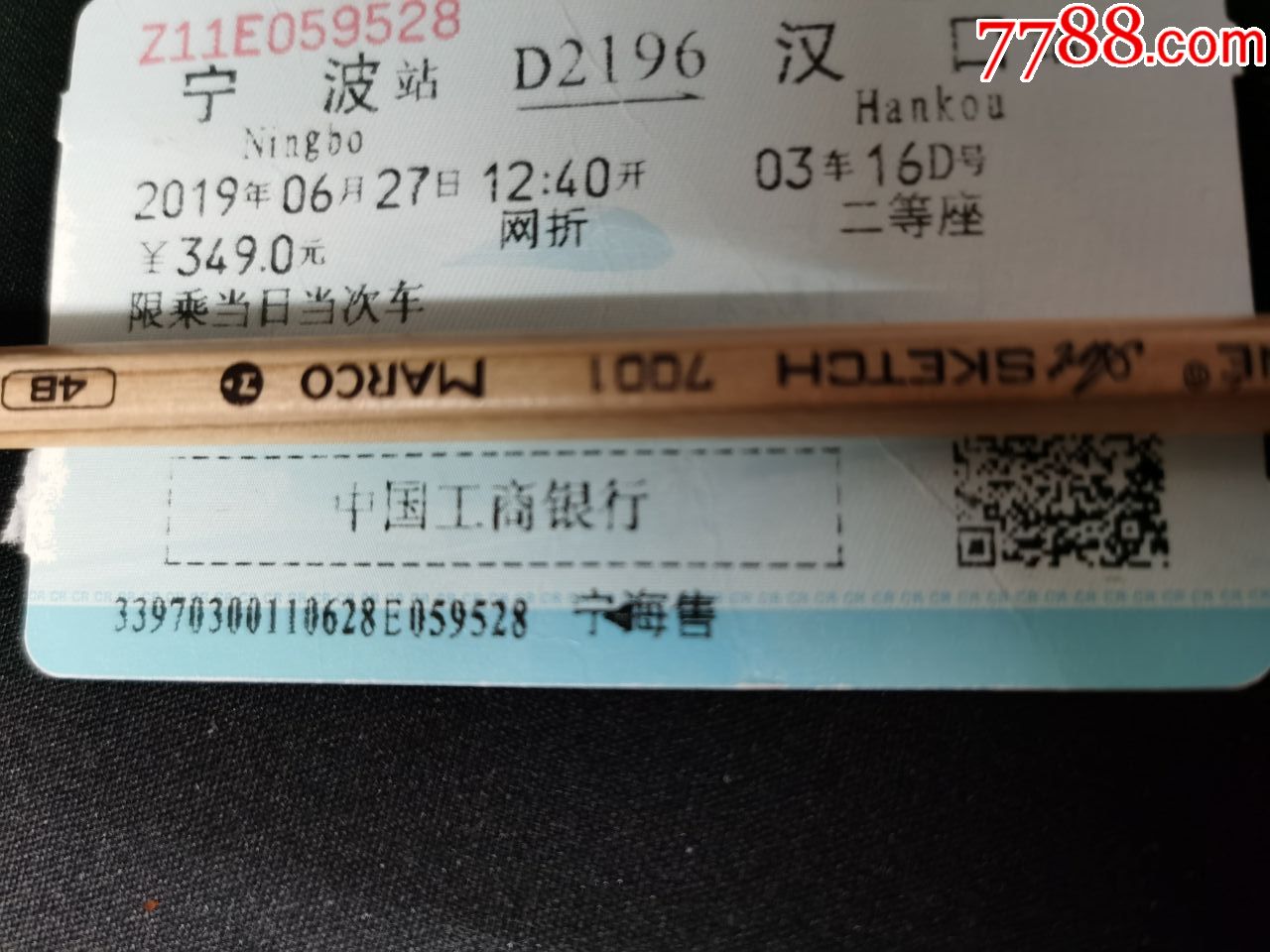 火车票(中国工商银行广告票)宁波-----汉口