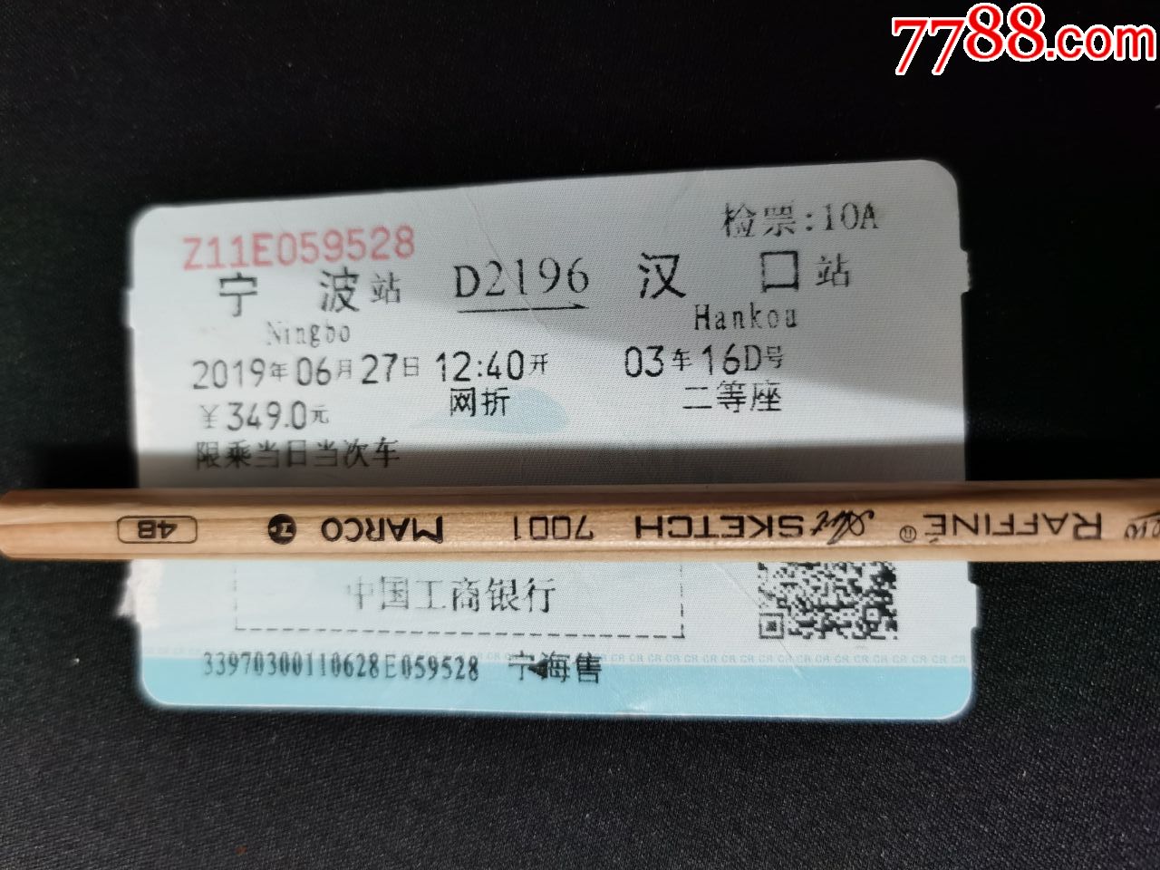 火车票(中国工商银行广告票)宁波-----汉口