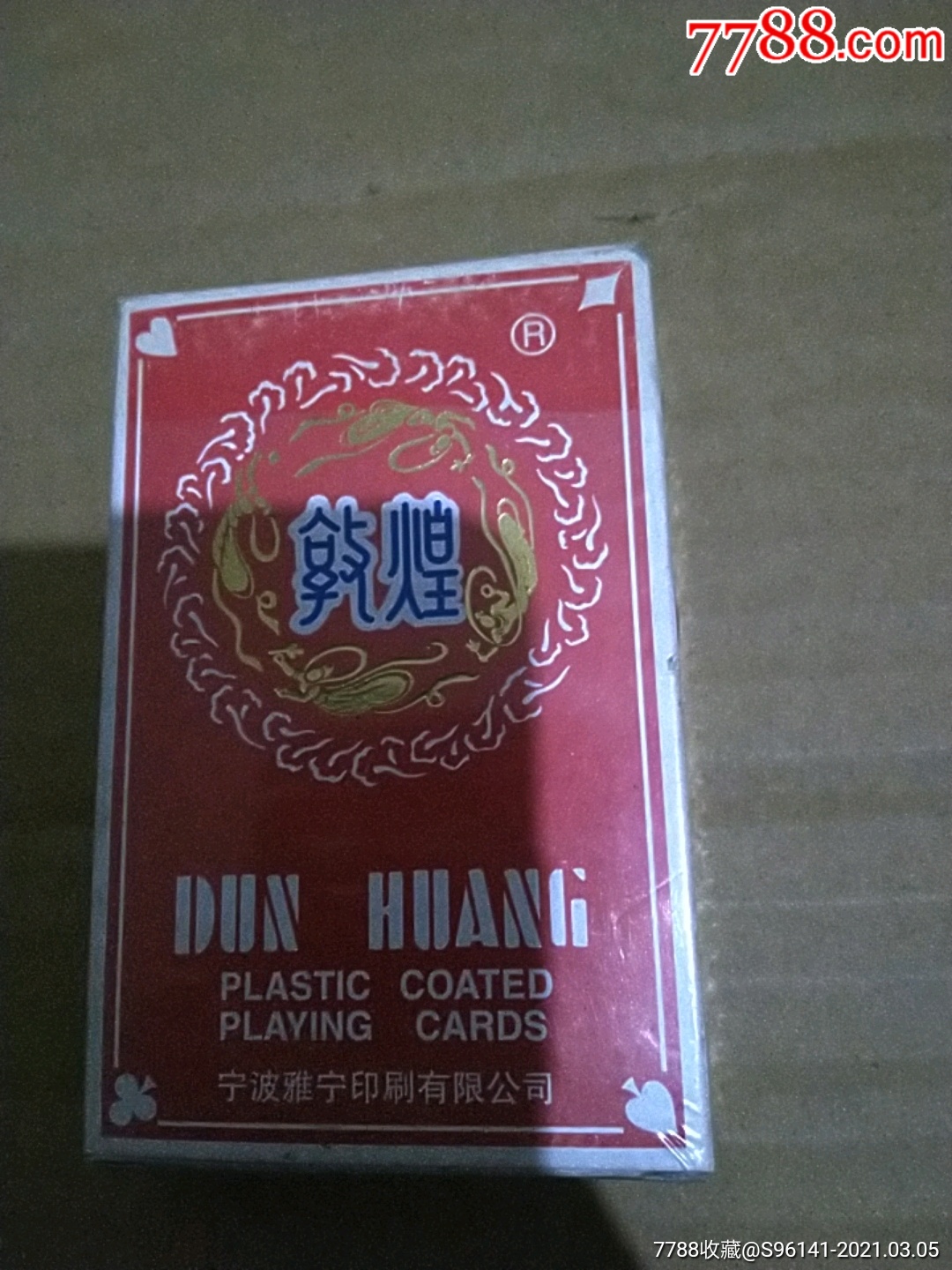 敦煌点子牌