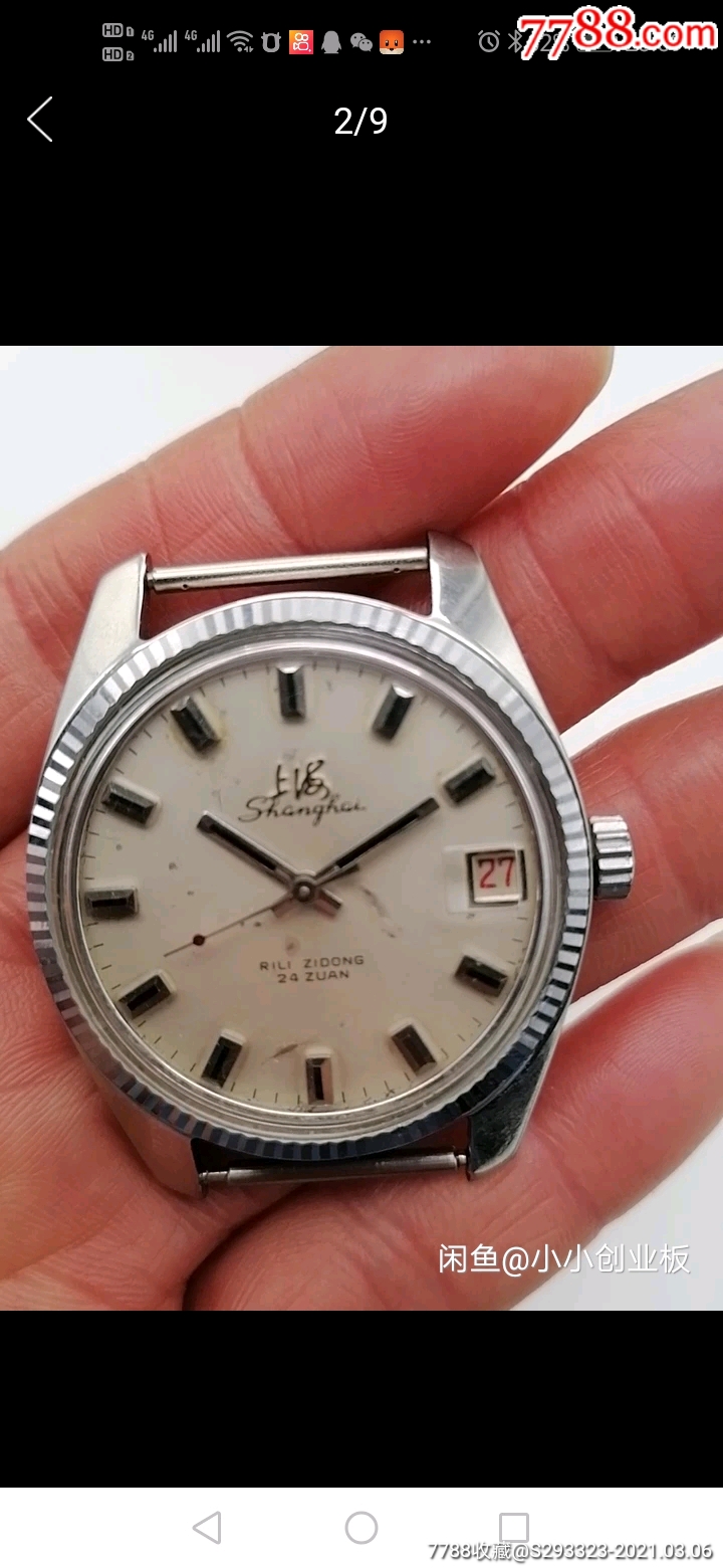 上海牌全自动机械24钻试制表_手表/腕表_小小创业板【7788收藏__收藏