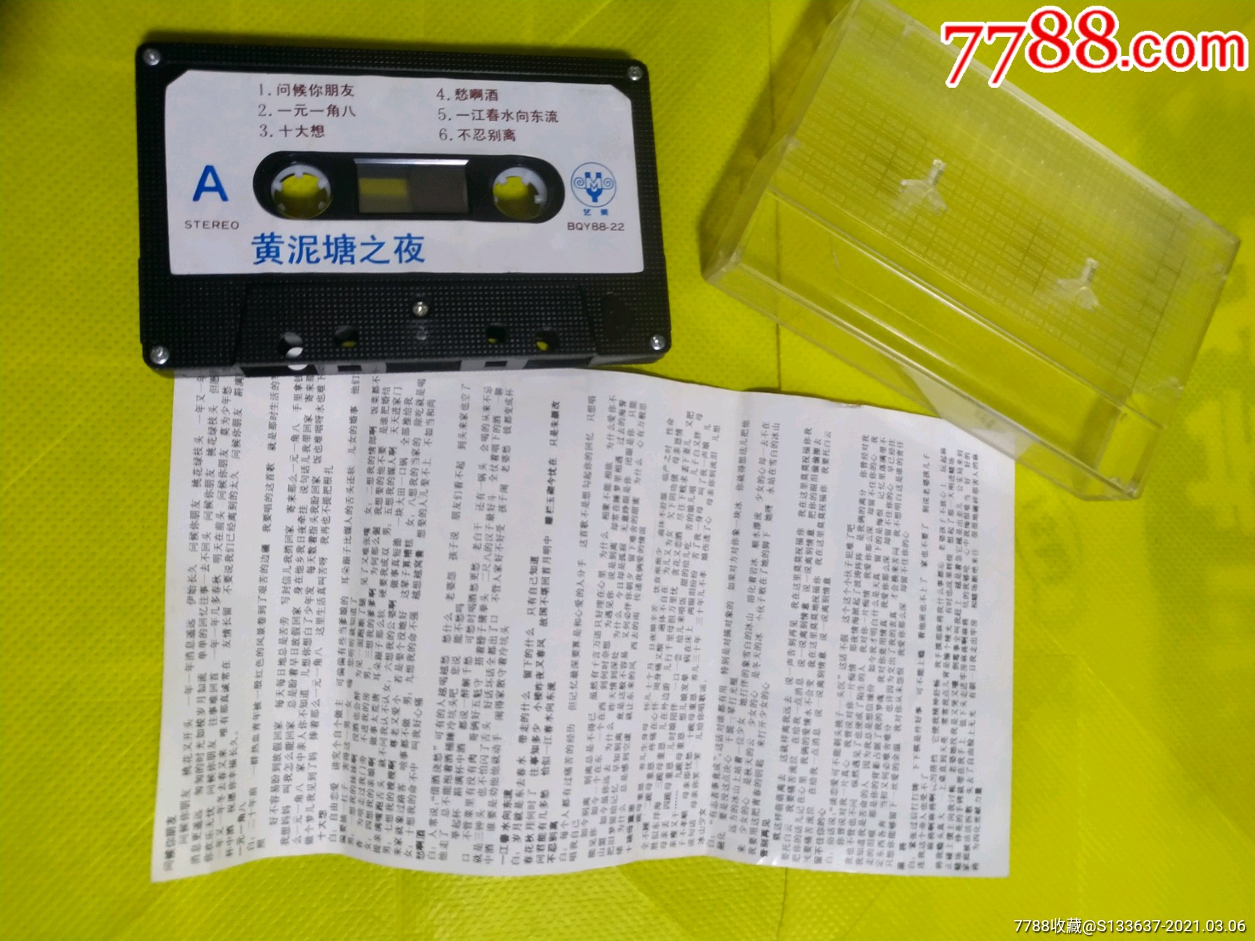 黄泥塘之夜(10盘以上免快递费)_磁带/卡带_第3张_7788音像