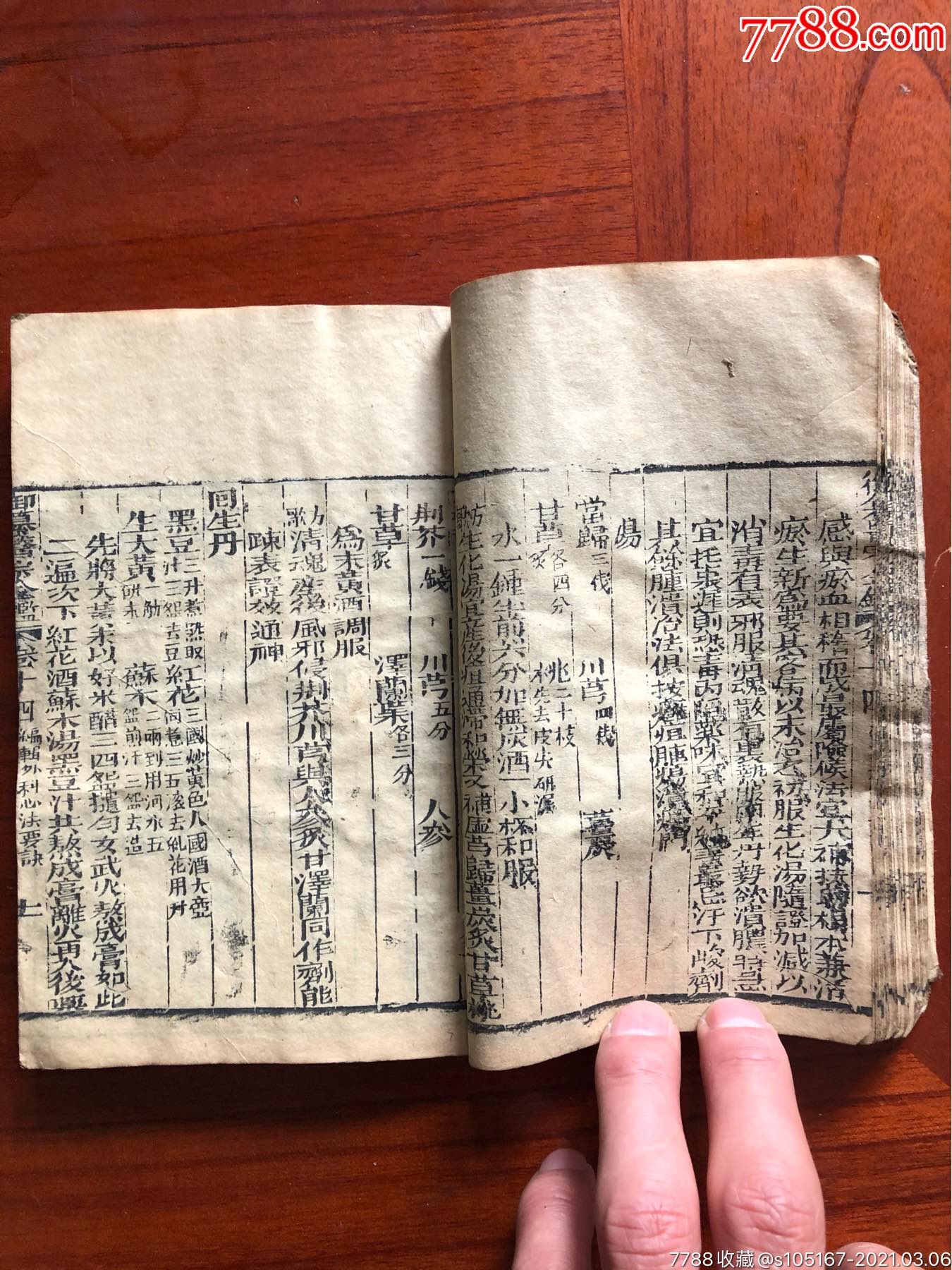 清代老木刻本医书药方