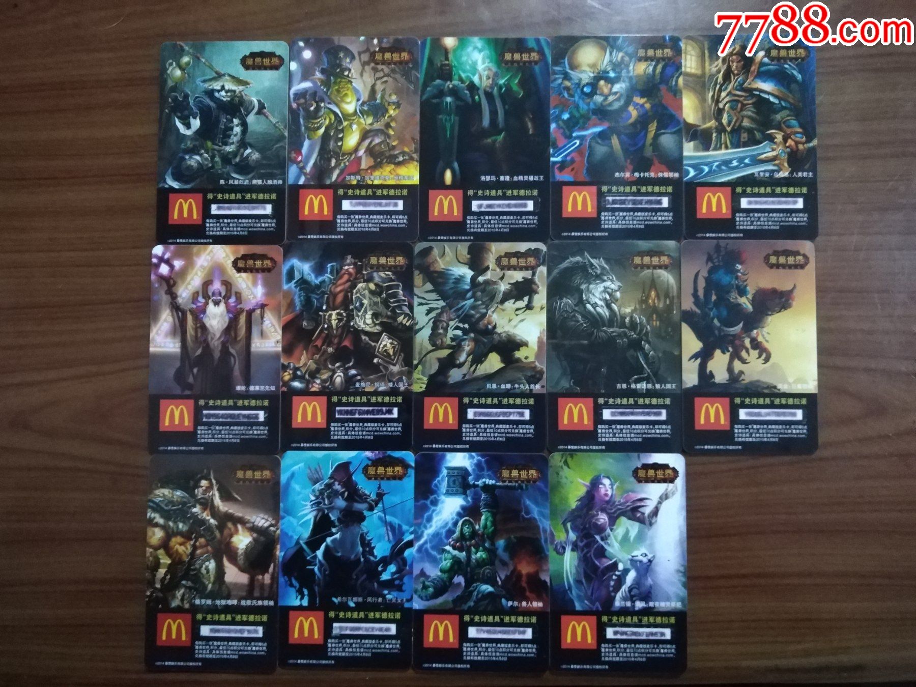 麦当劳,魔兽世界14全